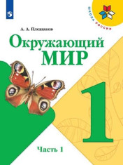 Окружающий мир